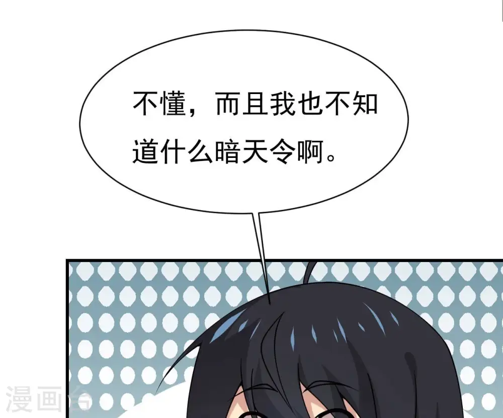 第319话 暗天令6