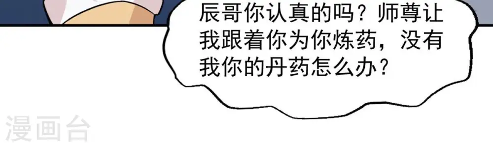 第158话 把人留下给我当徒弟46
