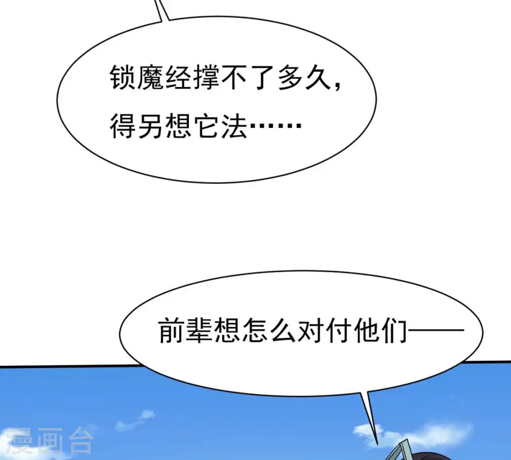 第315话 天武神王，给我斩！16