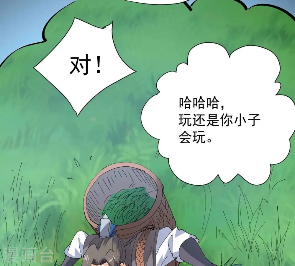 第239话 没有感情的拔草人75