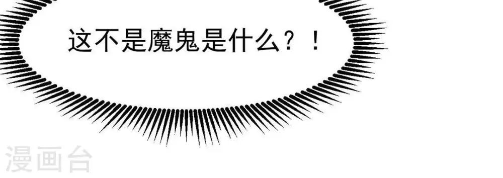 第76话 天煞魔种16