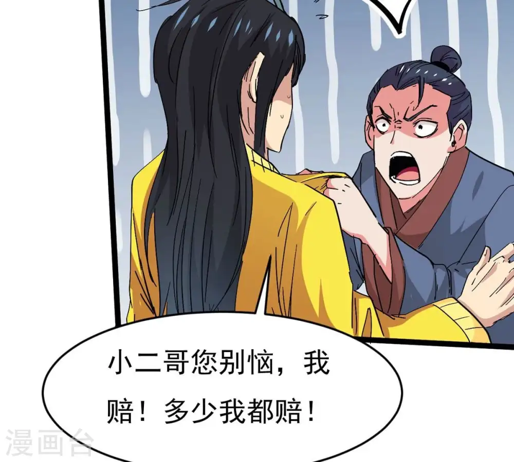 第285话 鬼墟坡30