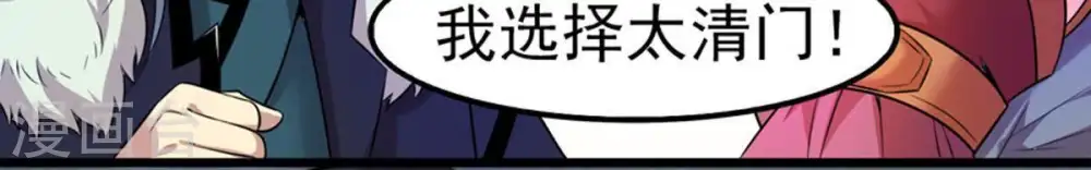 第29话 我选择太清门63