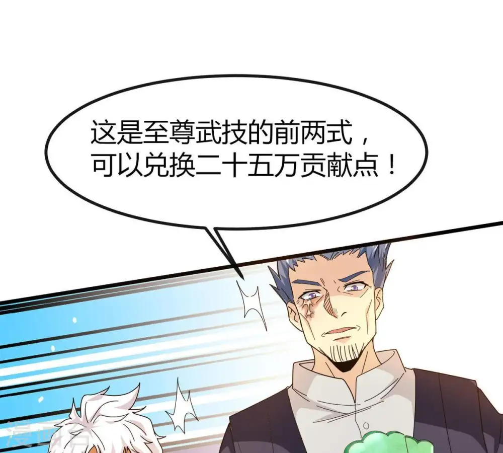 第37话 至尊武技30