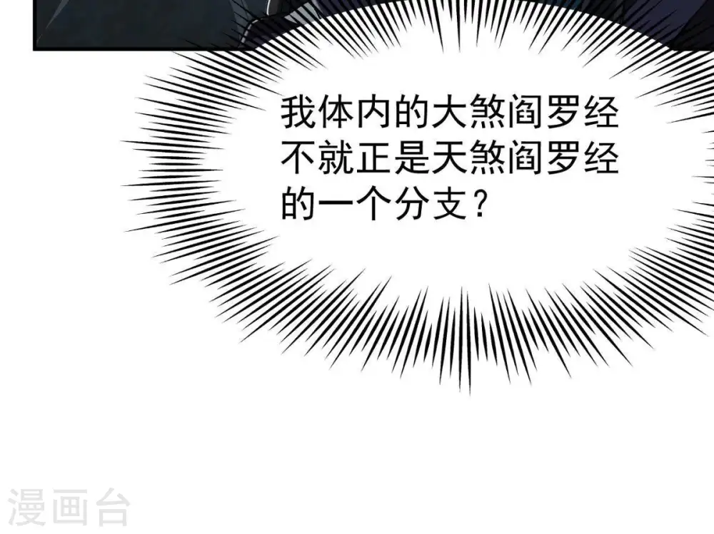 第76话 天煞魔种50