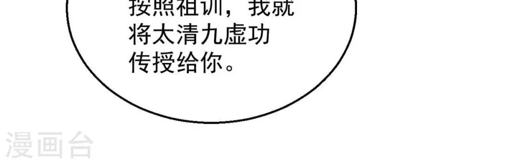 第235话 太清九虚功60