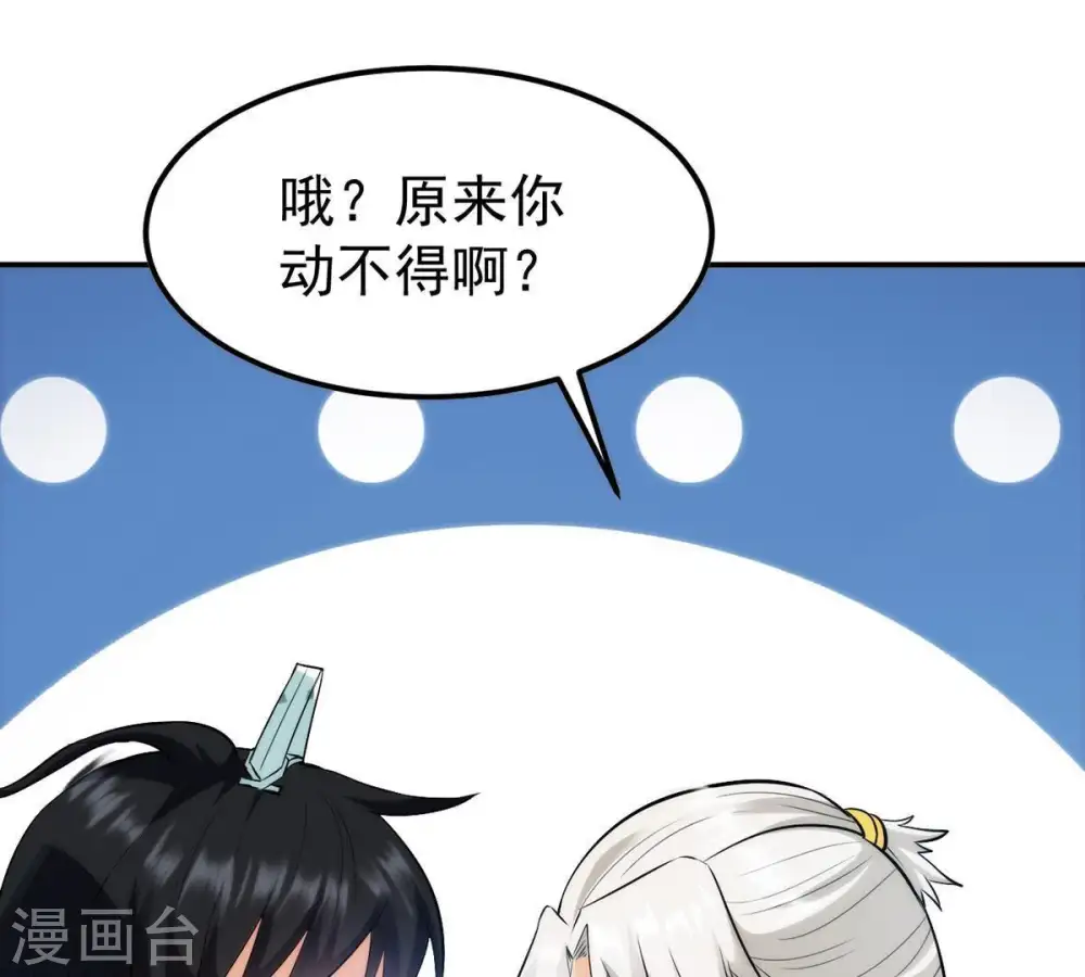 第86话 怜香惜玉？9