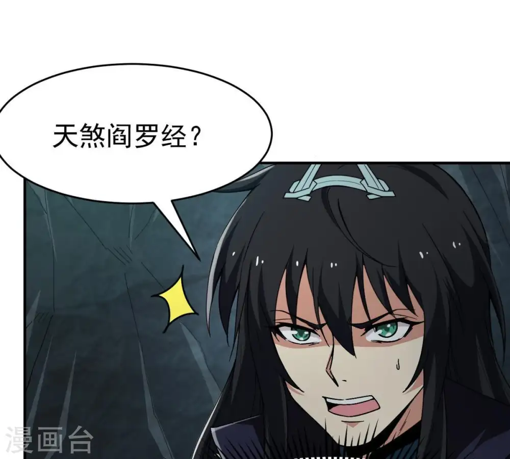 第76话 天煞魔种49
