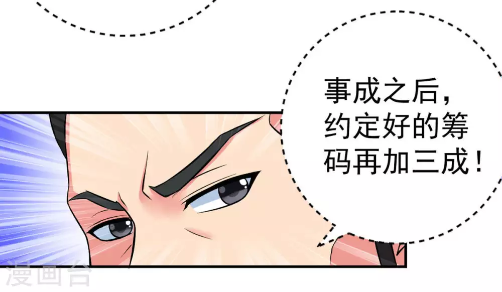 第18话 事成之后，再加三成52