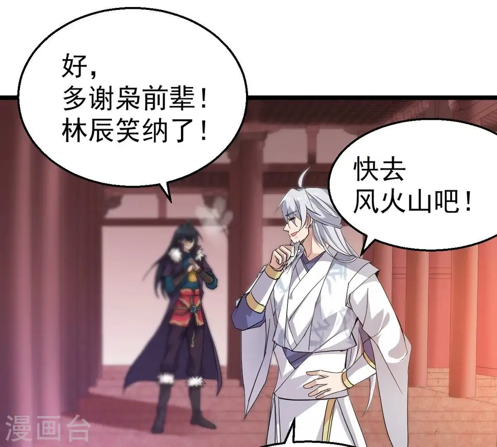 第210话 风火老祖可在等你呢47