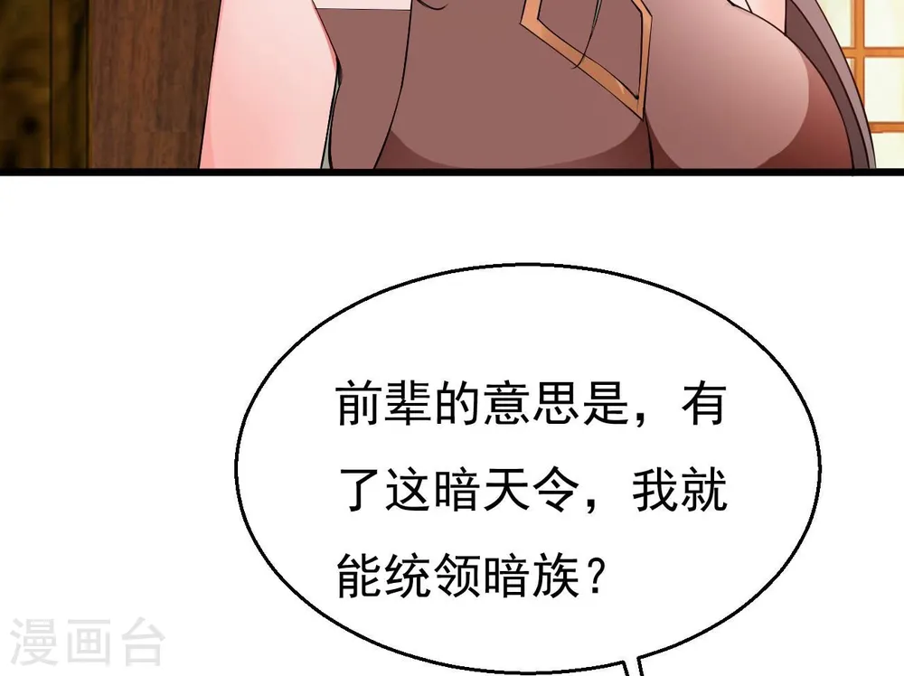 第319话 暗天令29
