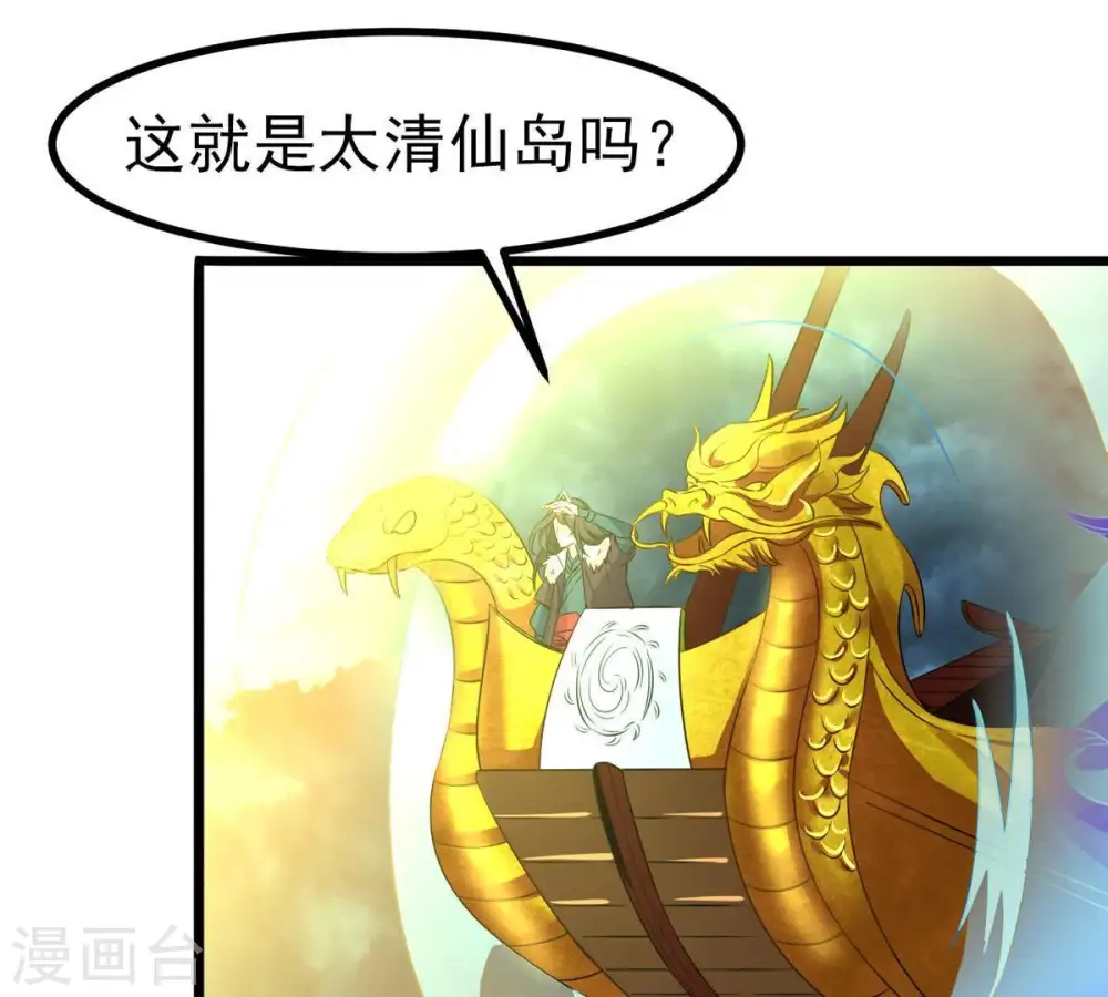 第31话 太清仙岛8