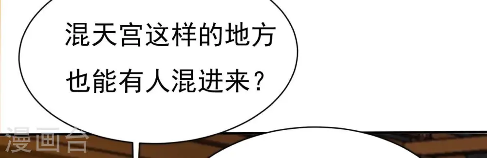 第322话 混入混天宫！70