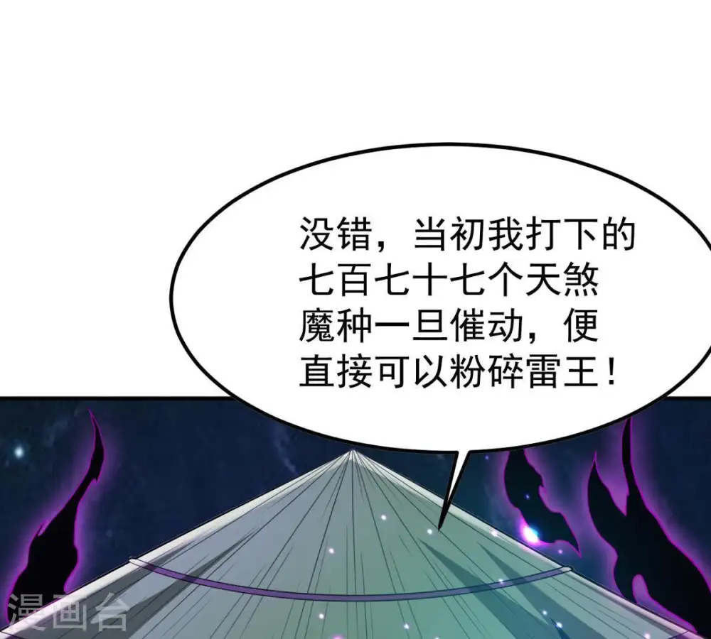 第76话 天煞魔种51