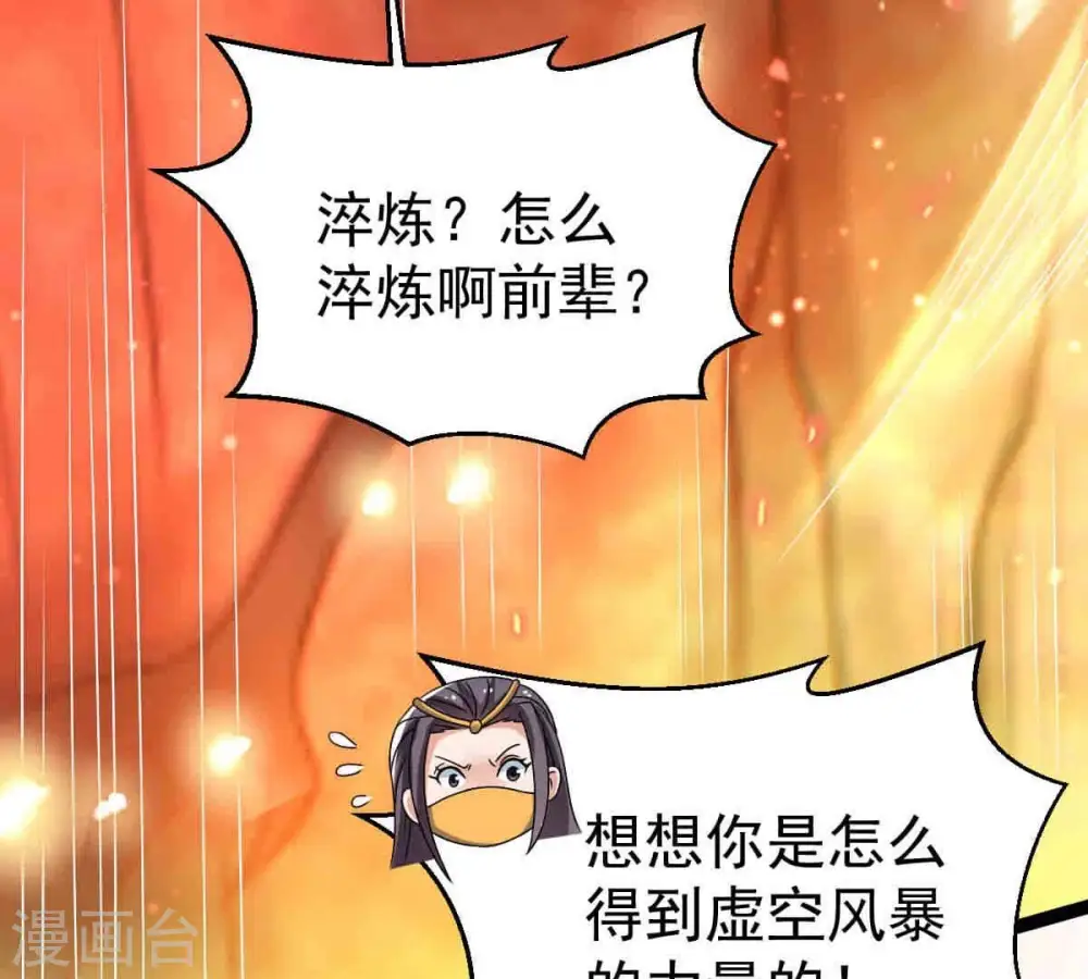 第267话 这就是虚刃池？13