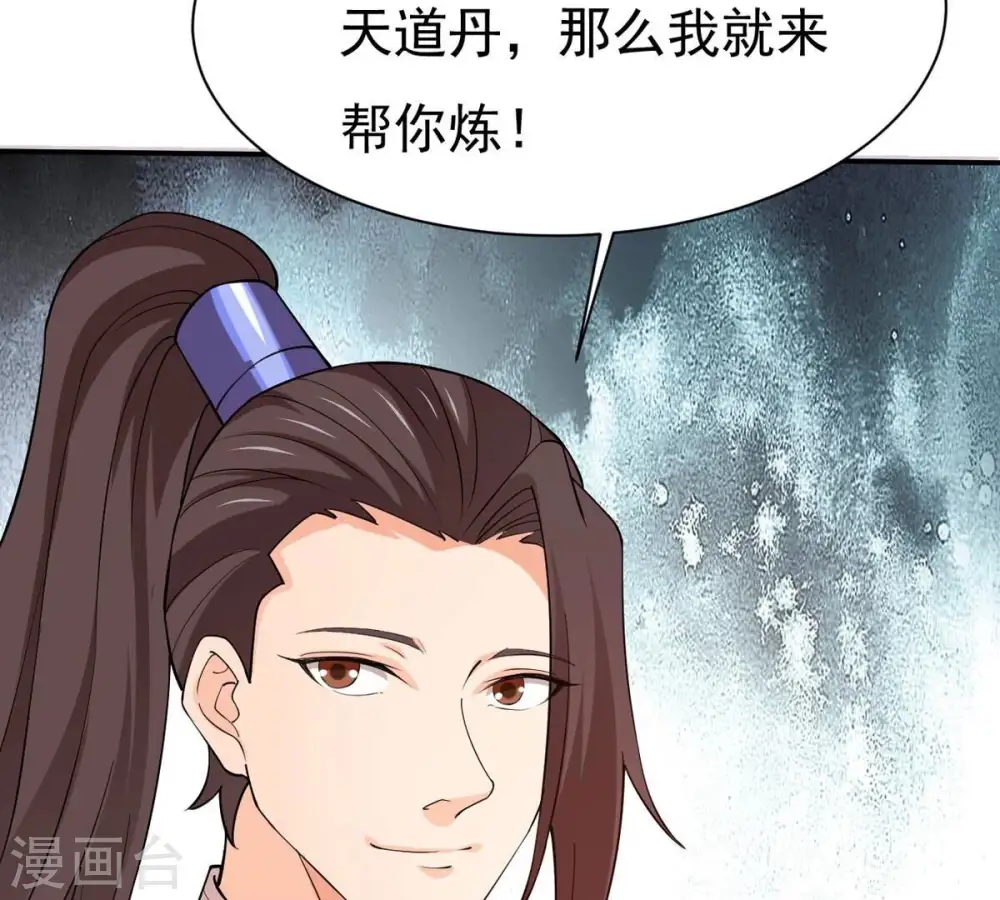 第326话 混清天道丹别想要了74
