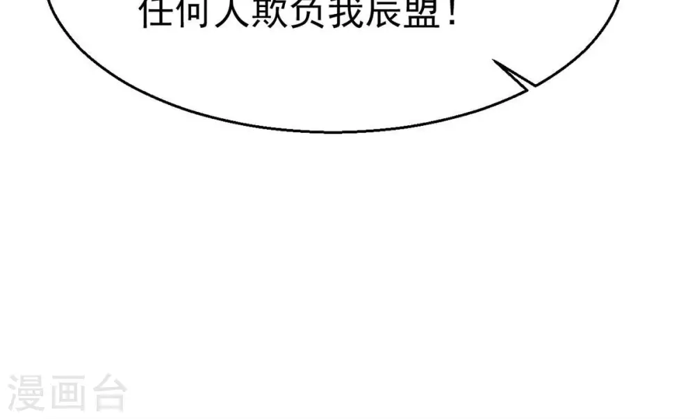 第310话 休想欺负我辰盟！85