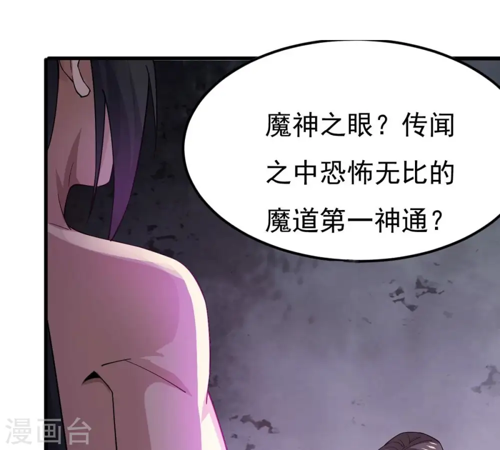 第371话 魔神之眼44