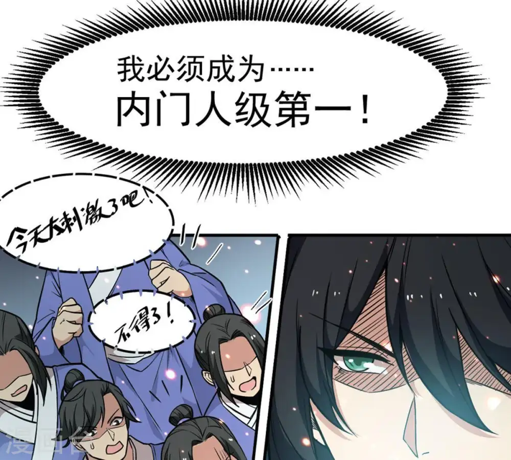 第49话 人级第一21