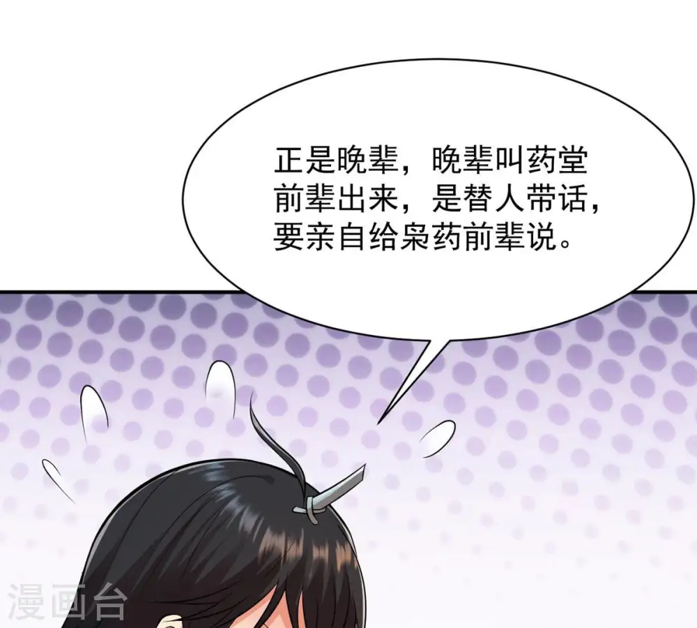 第115话 枭药前辈24