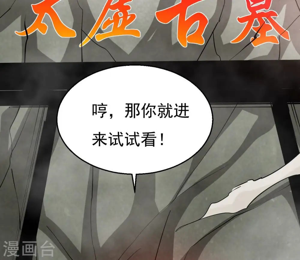 第288话 太虚古墓77