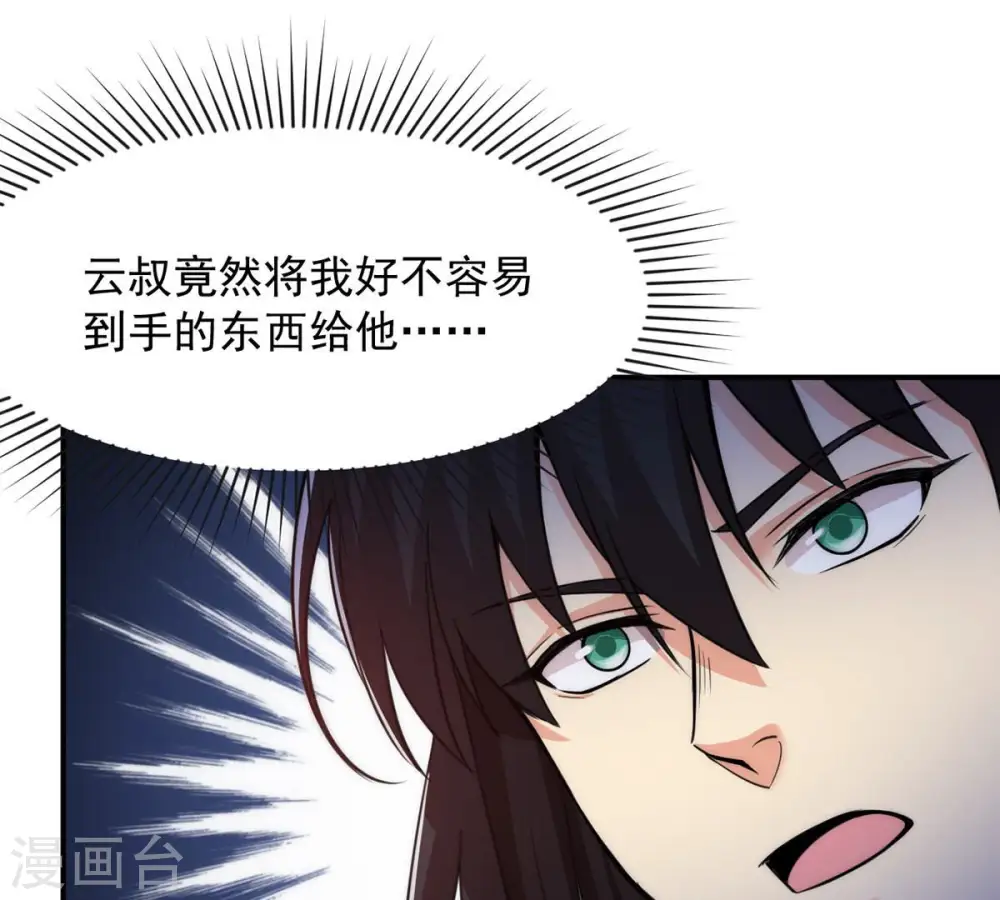第114话 炼制舒天玉灵花8
