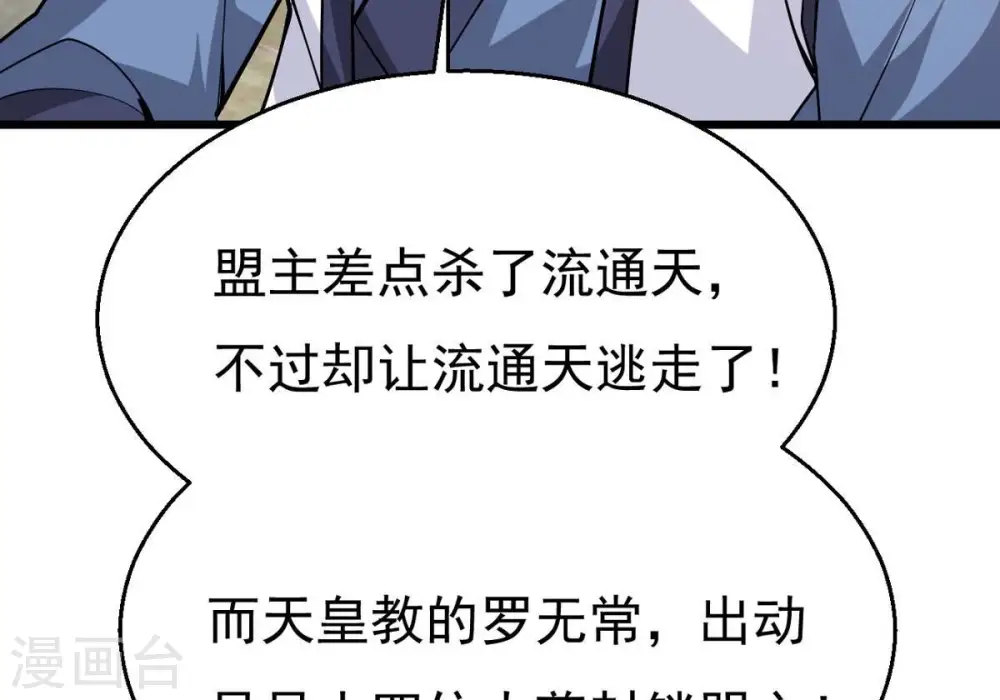 第309话 围攻辰盟31