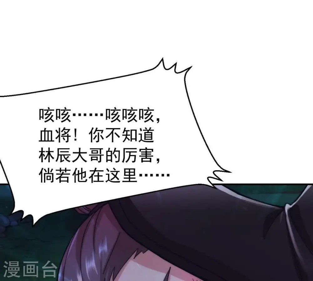第89话 林辰你真的逃了嘛2