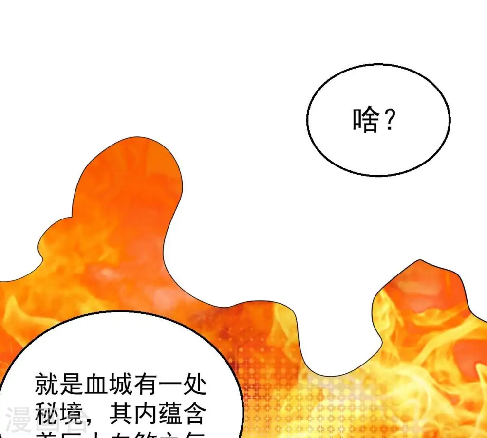 第204话 血城秘境20
