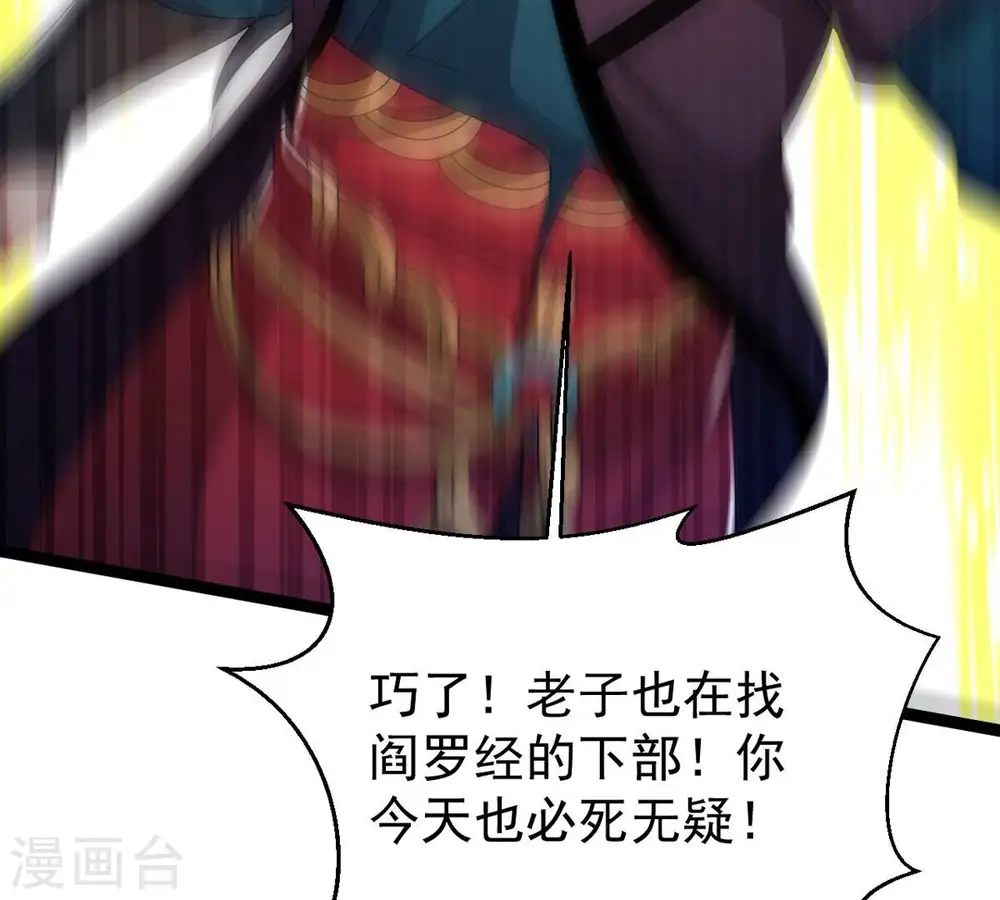 第255话 黑天煞是也！84