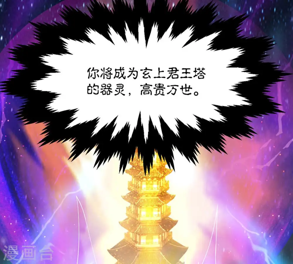 第134话 玄上君王塔67
