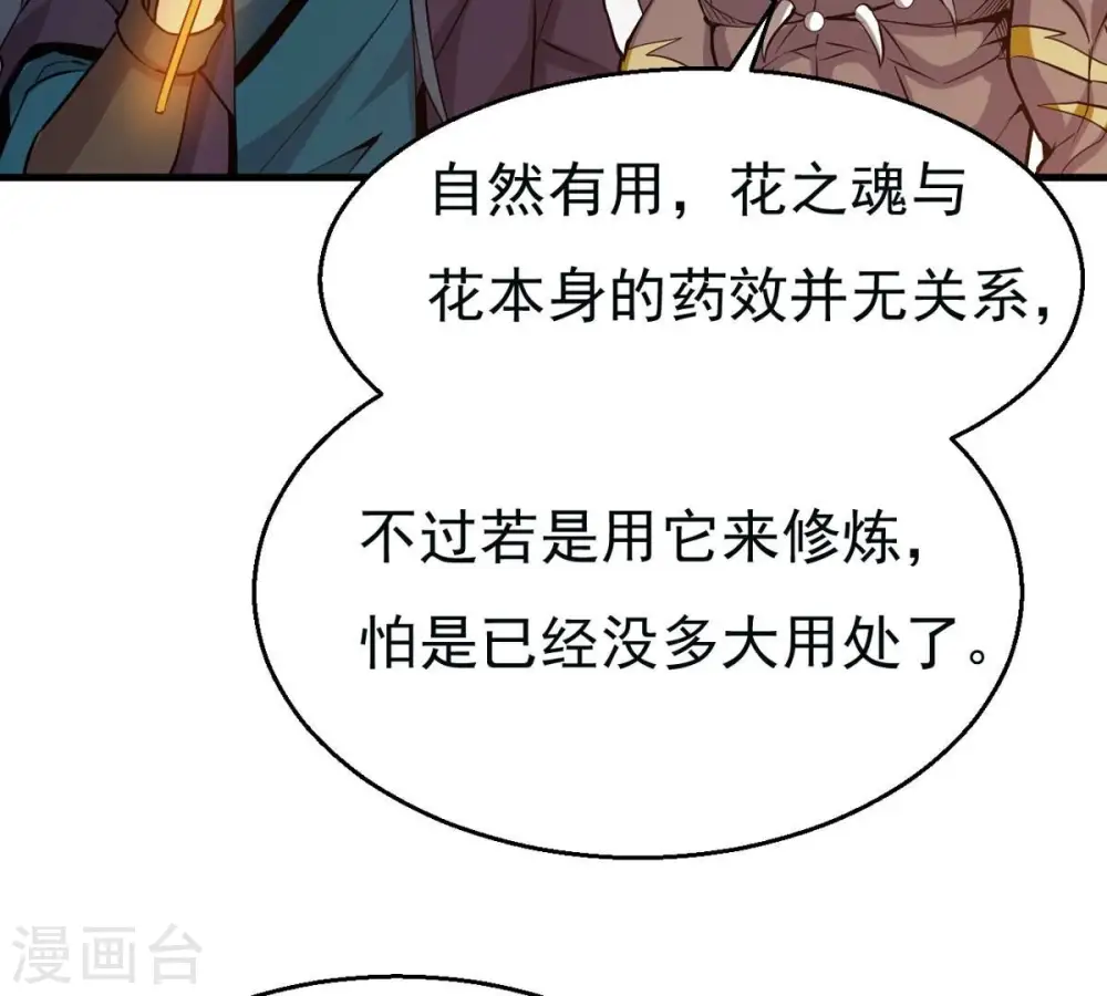 第294话 龙凤花，到手！86