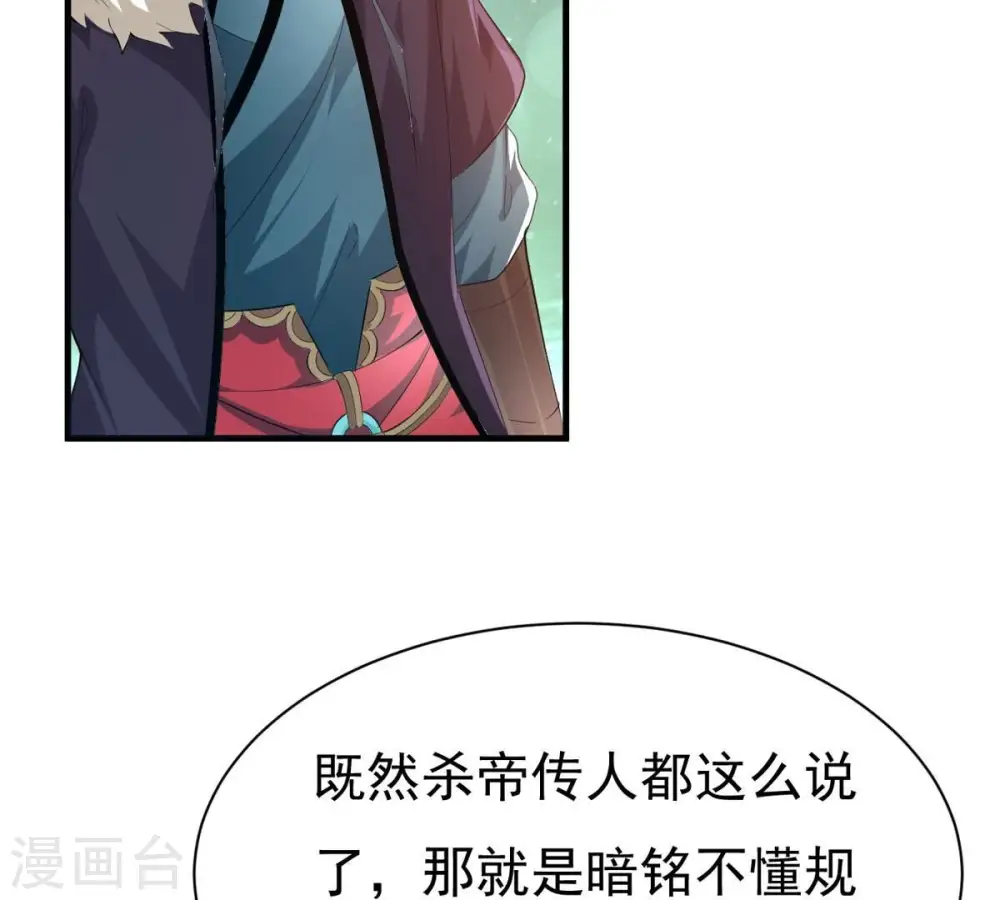 第354话 杀帝传人61