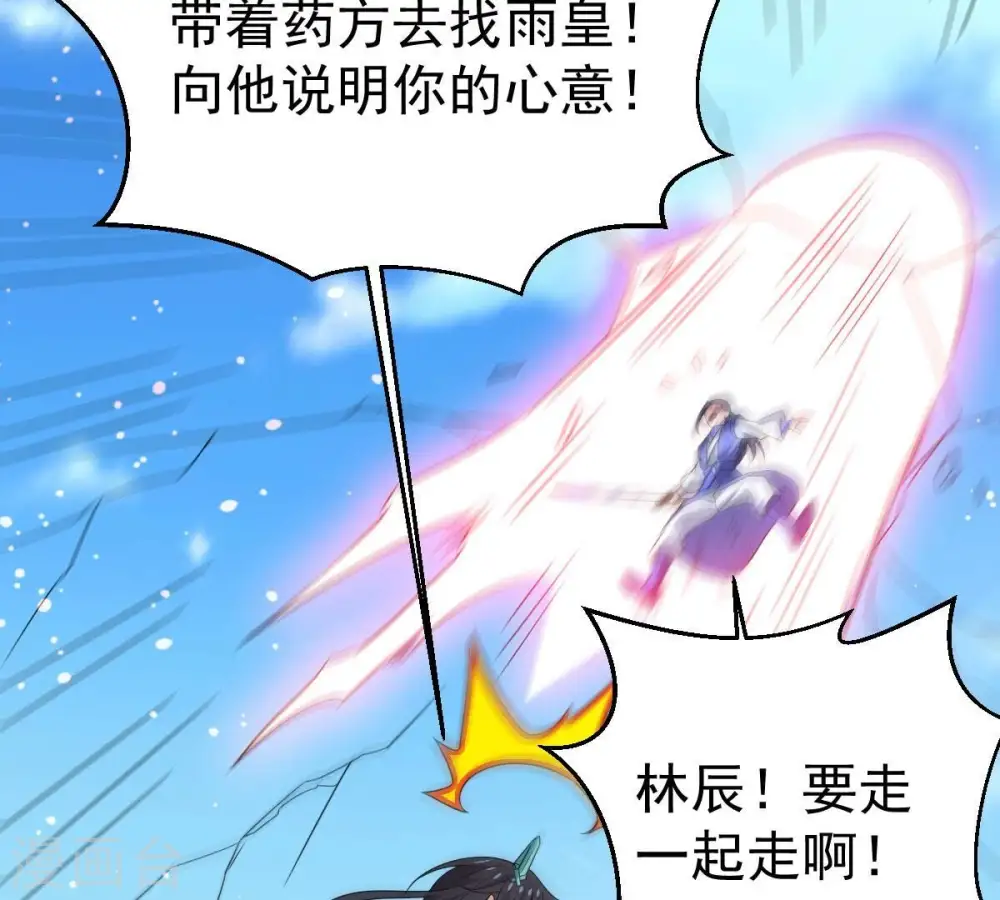 第280话 血妖天尊的后人33