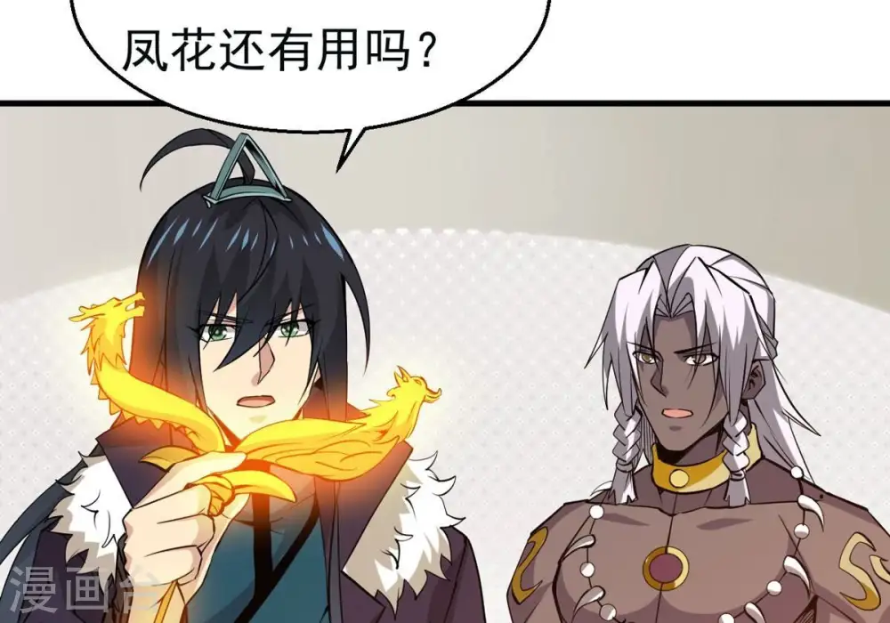 第294话 龙凤花，到手！85