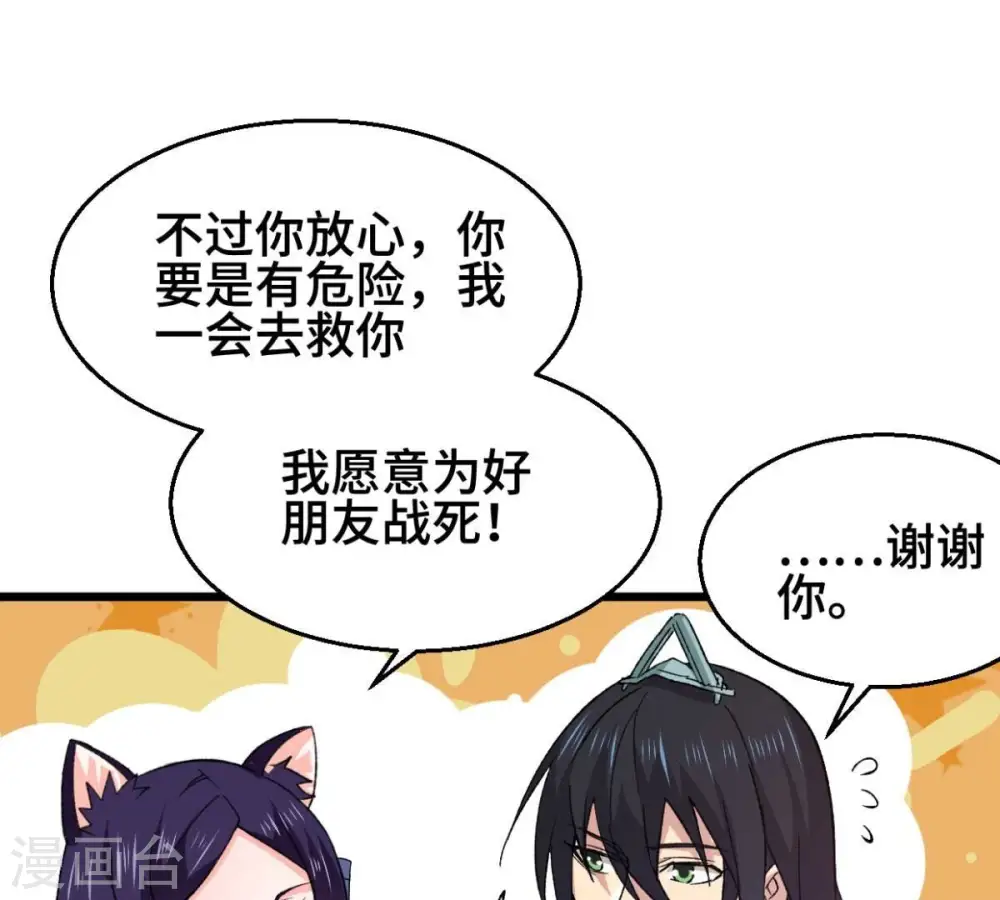 第223话 带我们去见木幽老祖80