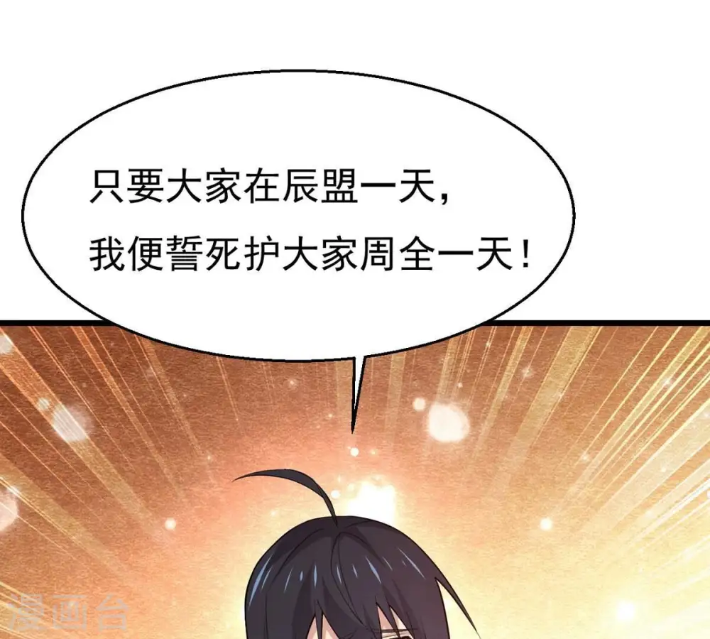 第316话 辰盟危机解除！48