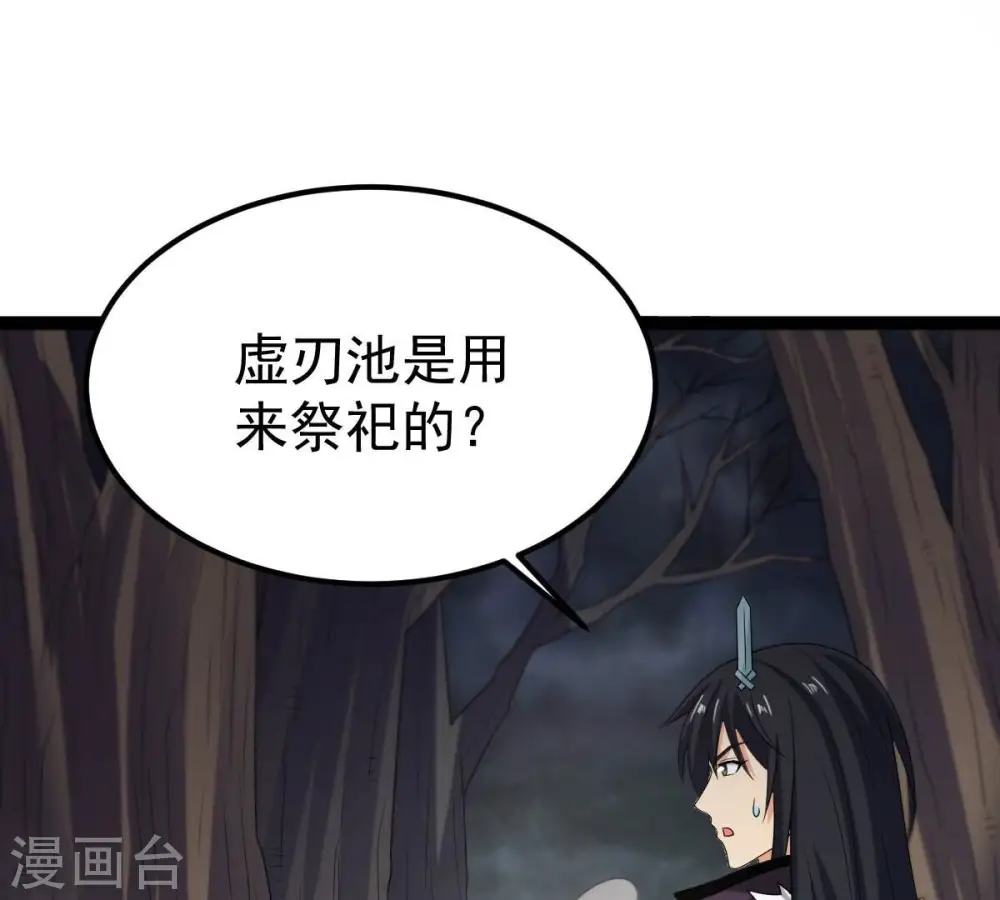 第264话 虚刃池56