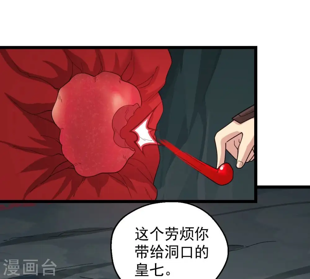 第225话 树妖？90