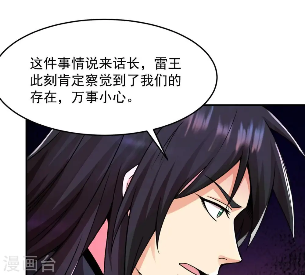第100话 终见雷王66