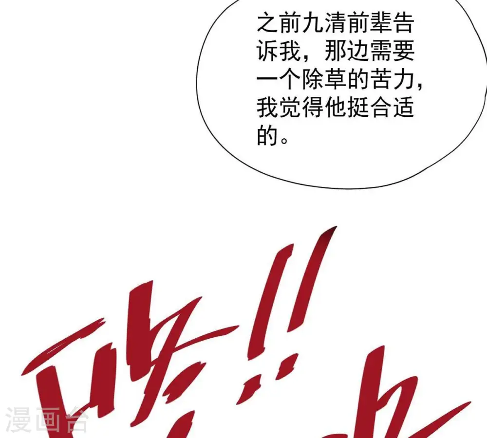 第239话 没有感情的拔草人66