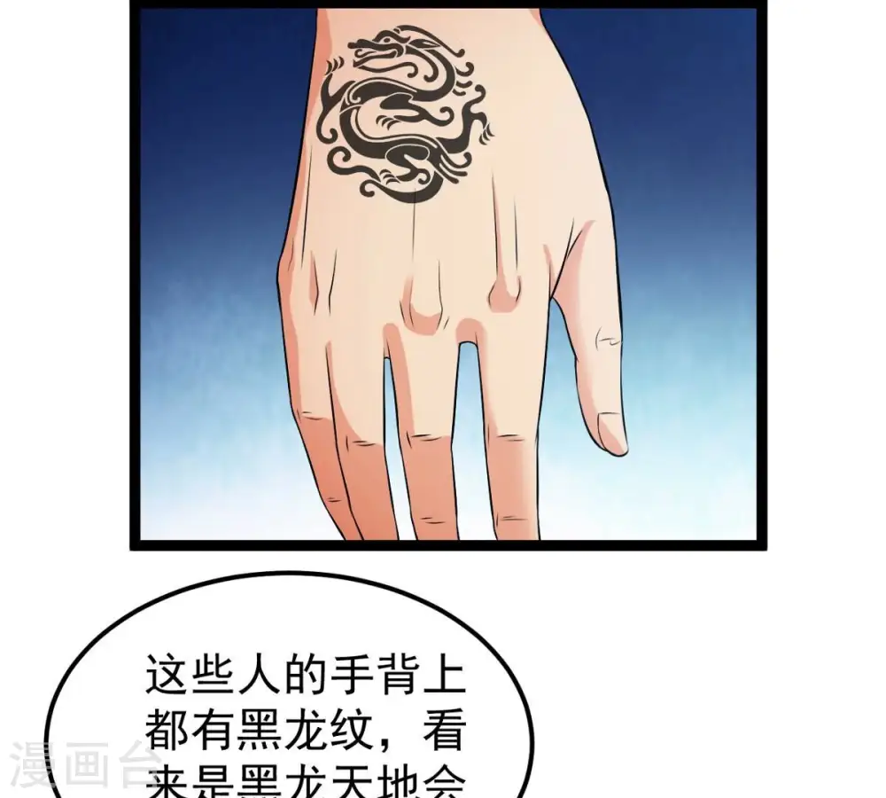 第255话 黑天煞是也！18