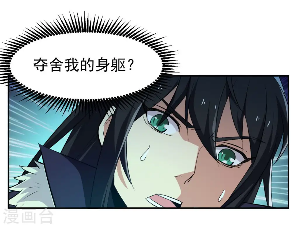 第76话 天煞魔种24