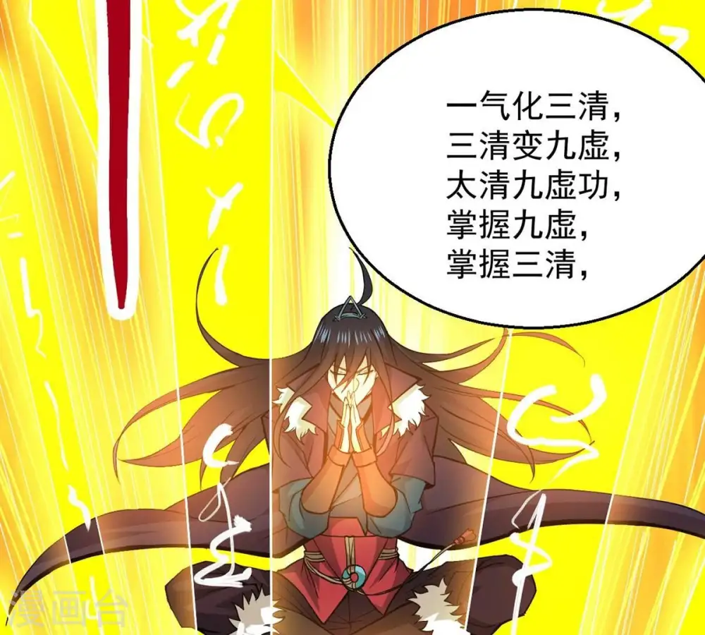 第235话 太清九虚功95