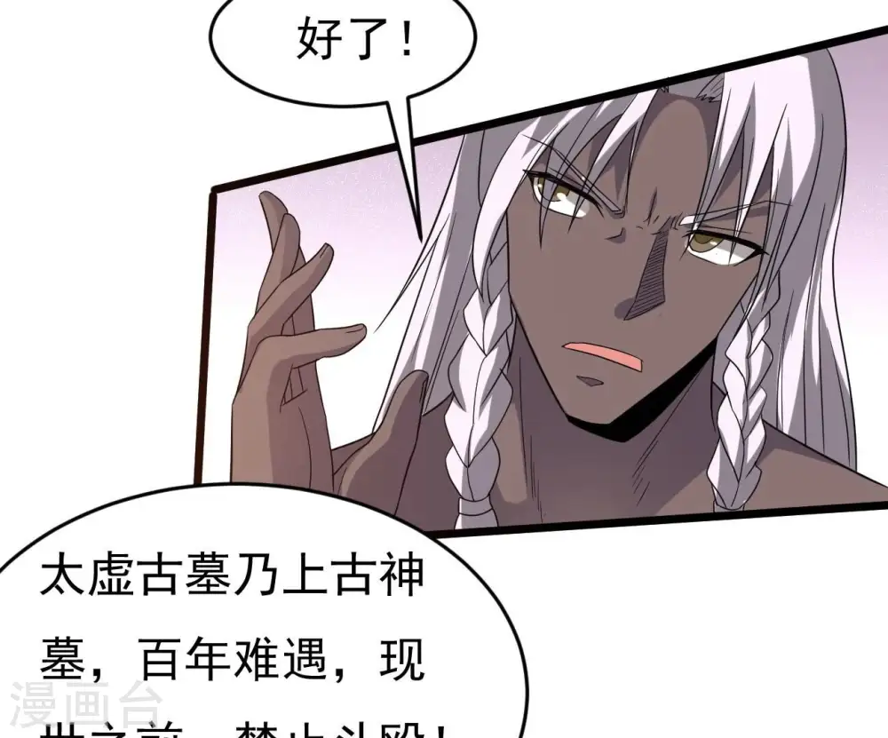 第288话 太虚古墓7