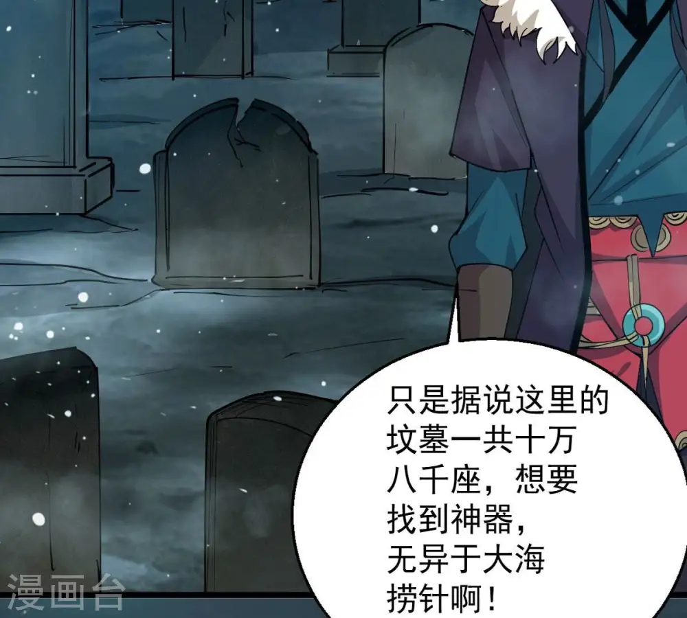 第248话 太神古墓！18