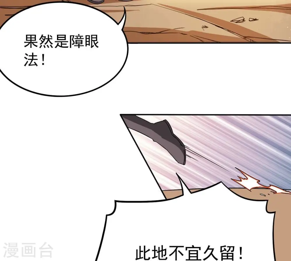 第266话 天陨鬼兵31