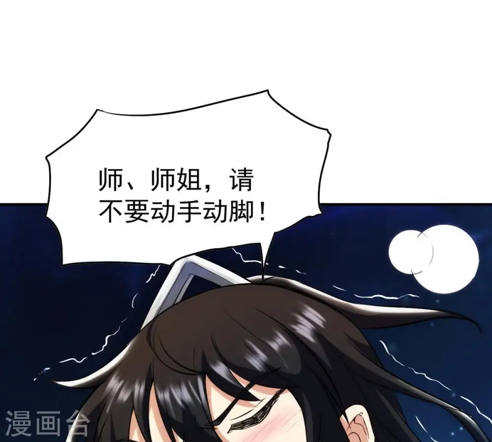 第86话 怜香惜玉？30