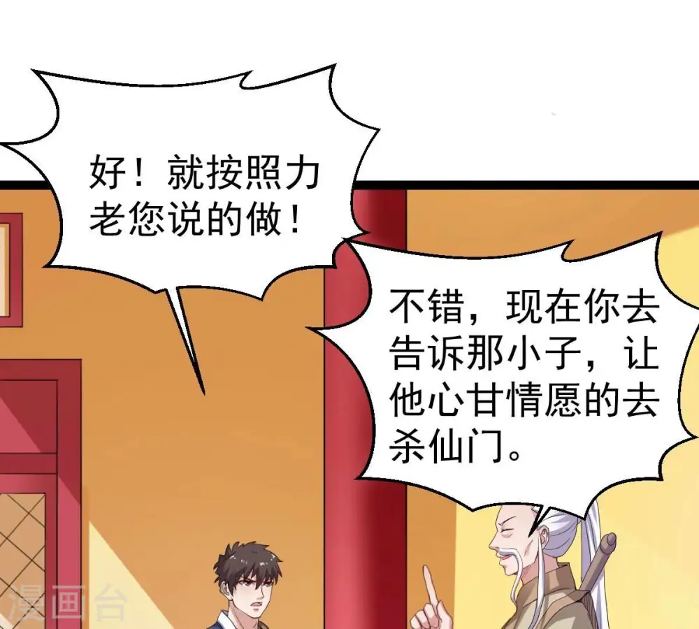第273话 杀仙门52