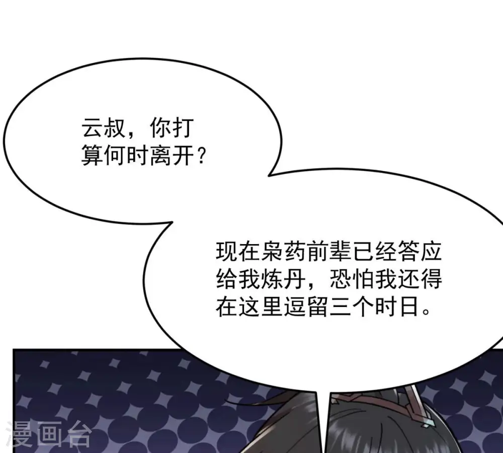 第118话 风太大听不见37